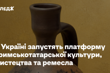 В Україні запустять платформу кримськотатарської культури, мистецтва та ремесла