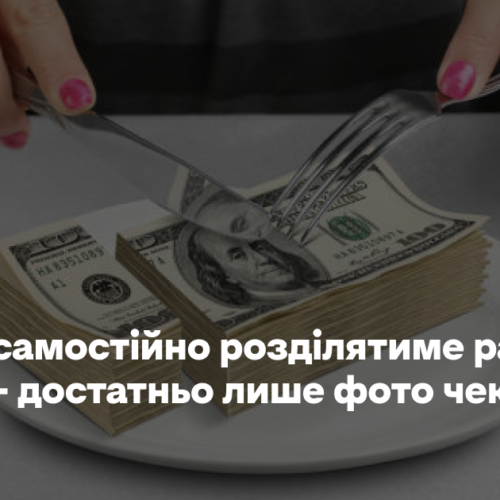 iPhone самостійно розділятиме рахунок за обід – достатньо лише фото чека