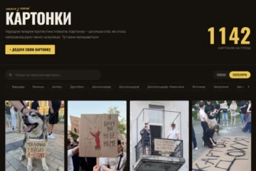 Український розробник створив сайт-галерею картонок. Туди вже завантажили понад тисячу плакатів