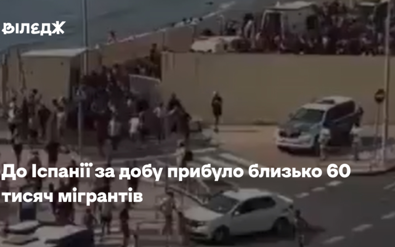 До Іспанії за добу прибуло близько 60 тисяч мігрантів
