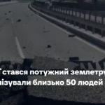 В Японії стався землетрус магнітудою 7,1 бала: госпіталізували близько 50 людей