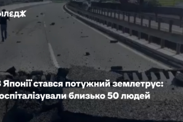 В Японії стався землетрус магнітудою 7,1 бала: госпіталізували близько 50 людей