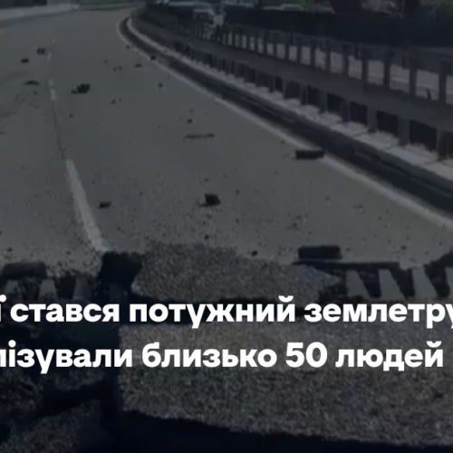 В Японії стався землетрус магнітудою 7,1 бала: госпіталізували близько 50 людей