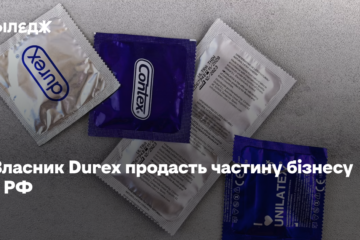 Власник Durex продасть частину бізнесу в РФ