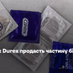 Власник Durex продасть частину бізнесу в РФ