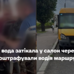 Дощова вода затікала в салон через дах: у Києві оштрафували водія маршрутки