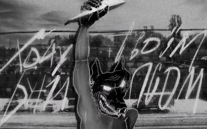 «Жадан і Собаки» випустили офіційний кавер на пісню Іггі Попа “I wanna be your dog”