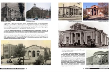 В Україні видадуть книжку про архітектуру 17 індустріальних міст Донбасу