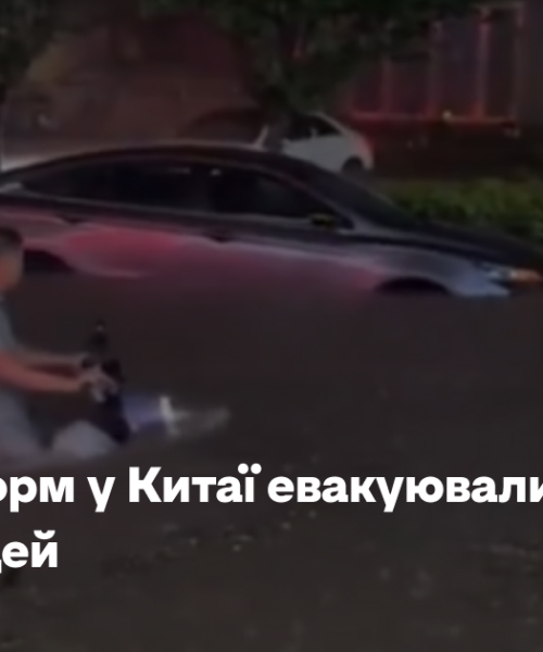 Через шторм у Китаї евакуювали понад 700 тисяч людей