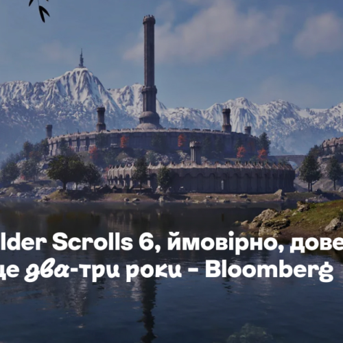 На The Elder Scrolls 6, ймовірно, доведеться чекати ще два-три роки – Bloomberg