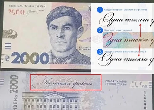 Нацбанк оновить шрифт на новій банкноті 2000 гривень