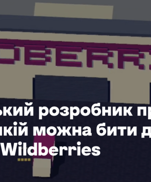 Український розробник працює над грою, у якій можна бити дронами по складам Wildberries