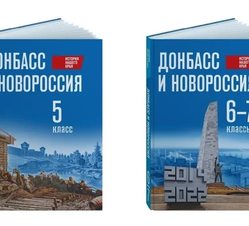 «Донбас і Новоросія». Росія затвердила підручники про «історію» окупованих територій України