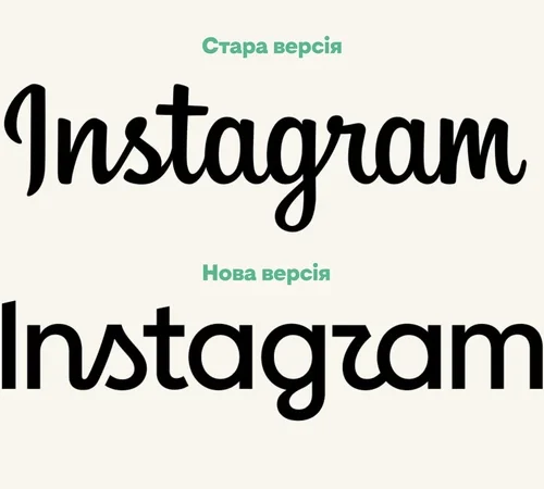 Instagram змінив текстовий логотип уперше за десять років