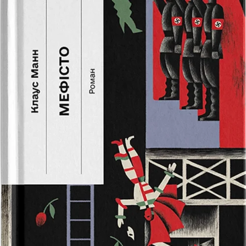 «Вікторіанська психопатка» й мемуари тіла: 10 книжок серпня