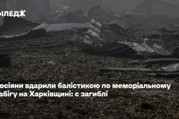 Росіяни вдарили балістикою по меморіальному забігу на Харківщині: є загиблі