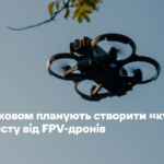 Над Харковом планують створити «купол» для захисту від FPV-дронів