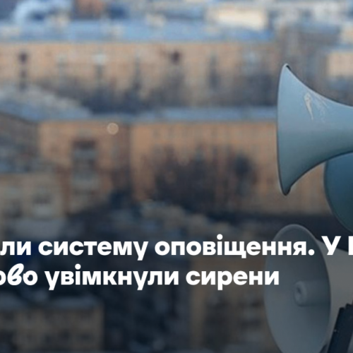 Тестували систему оповіщення. У Польщі випадково увімкнули сирени