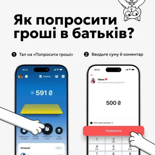 Відтепер діти можуть просити гроші у батьків через Monobank