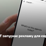 ChatGPT запускає рекламу для європейців