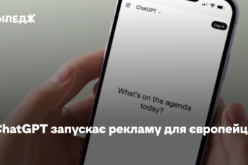 ChatGPT запускає рекламу для європейців