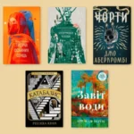 «Затруєна чаша» і «Чорти». Це шортліст премії книжкових блогерів від «Книжкової країни»