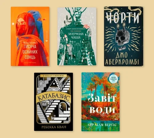 «Затруєна чаша» і «Чорти». Це шортліст премії книжкових блогерів від «Книжкової країни»
