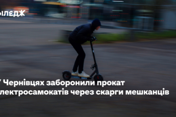 У Чернівцях заборонили прокат електросамокатів через скарги мешканців