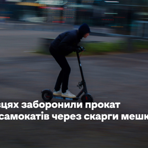 У Чернівцях заборонили прокат електросамокатів через скарги мешканців