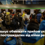 Данія планує обмежити прийом українців із менш постраждалих від війни регіонів