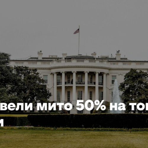США ввели мито 50% на товари з Канади