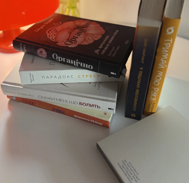11 нових книжок вересня про фізичне та психічне здоровʼя одним реченням — Книги. The Village Україна