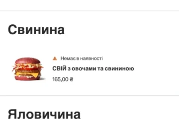 У «МакДональдз» недоступна частина меню через затримки в постачанні