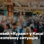 Вересневий «Кураж» у Києві відмінили через безпекову ситуацію