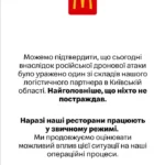 Російські війська двічі вдарили по складу логістичного партнера McDonald’s у Броварському районі
