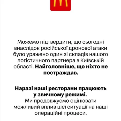 Російські війська двічі вдарили по складу логістичного партнера McDonald’s у Броварському районі