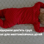 У Києві відкрили дев’ять груп у садочках для шестимісячних дітей