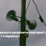 У Києві можуть розділити повітряні тривоги на «жовту» і «червону»