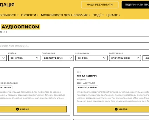 В Україні запустили єдину базу фільмів з аудіоописом для людей із порушеннями зору