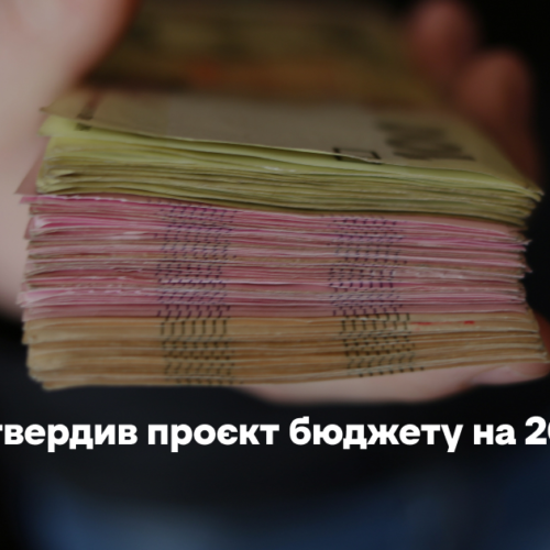 Оборона, соцзахист, освіта й підтримка бізнесу. Уряд затвердив проєкт бюджету на 2027 рік