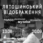 «Літо назавжди» й музика, яку можна побачити: 19 виставок вересня