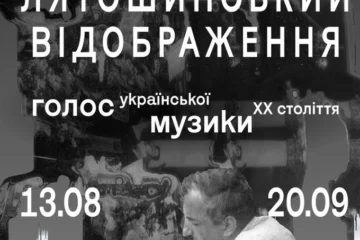 «Літо назавжди» й музика, яку можна побачити: 19 виставок вересня