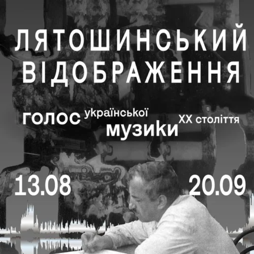 «Літо назавжди» й музика, яку можна побачити: 19 виставок вересня