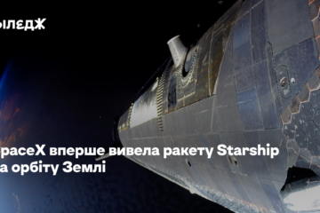 SpaceX вперше вивела ракету Starship на орбіту Землі