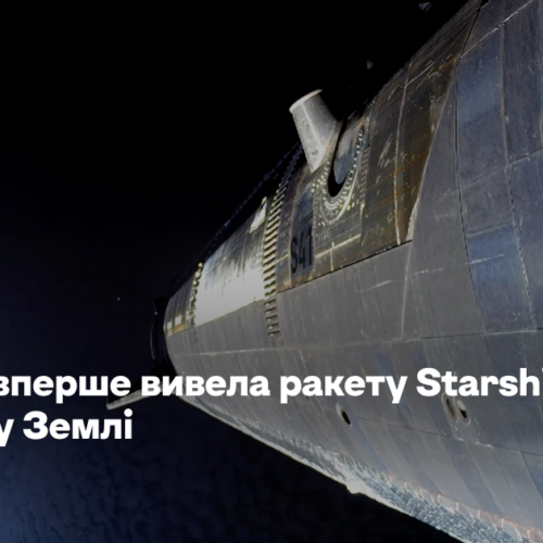 SpaceX вперше вивела ракету Starship на орбіту Землі