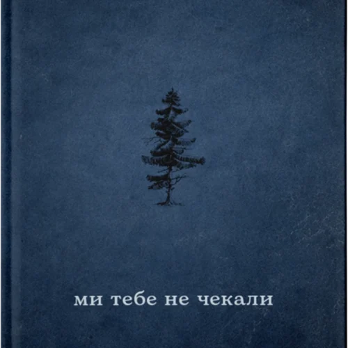 Новий роман Артема Чеха й сексуальні фантазії, зібрані з листів: 10 книжок вересня