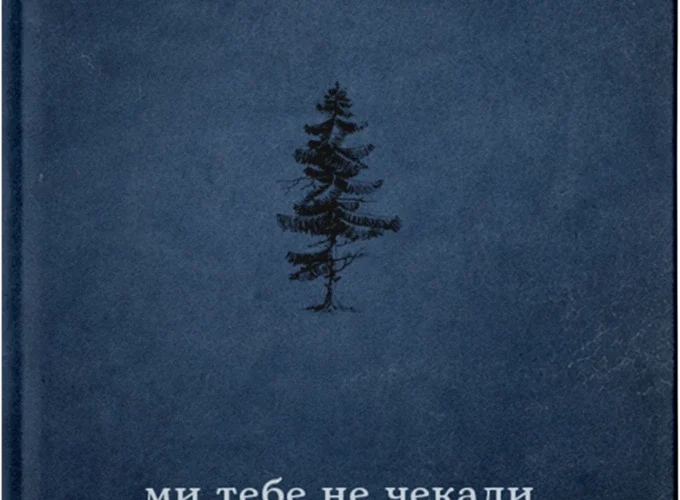 Новий роман Артема Чеха й сексуальні фантазії, зібрані з листів: 10 книжок вересня