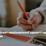Радіодиктант національної єдності проведуть 27 жовтня