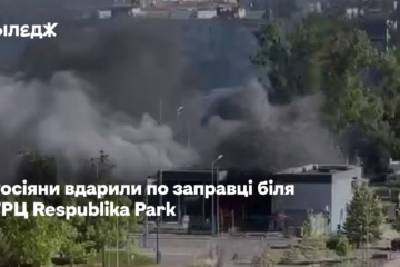 Росіяни вдарили по заправці біля ТРЦ Respublika Park