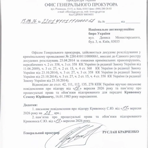 Генпрокурор підписав підозру очільнику НАБУ – Семен Кривонос заявляє про «системну атаку»